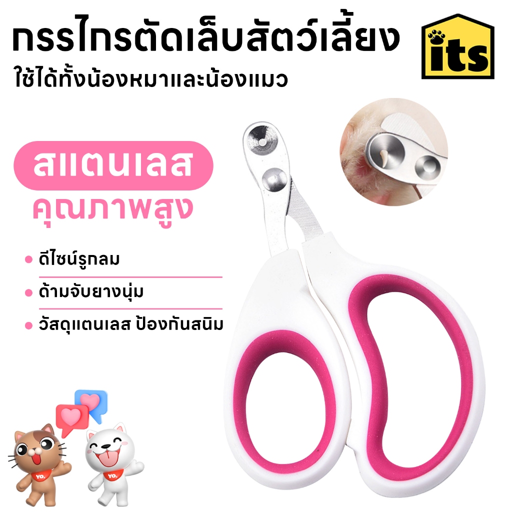 itspet : กรรไกรตัดเล็บแมว ที่ตัดเล็บแมว ตัดเล็บสัตว์เลี้ยง ทรงกลม ป้องกันการตัดโดนเส้นเลือดของแมว