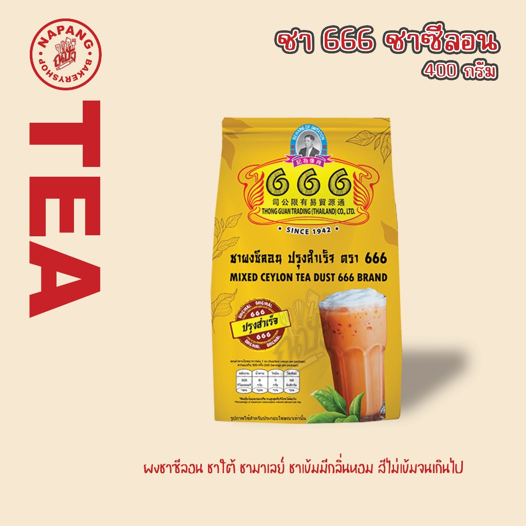 ชาตอง 666 ผงชาซีลอนCeylon Tea Dust ชาใต้