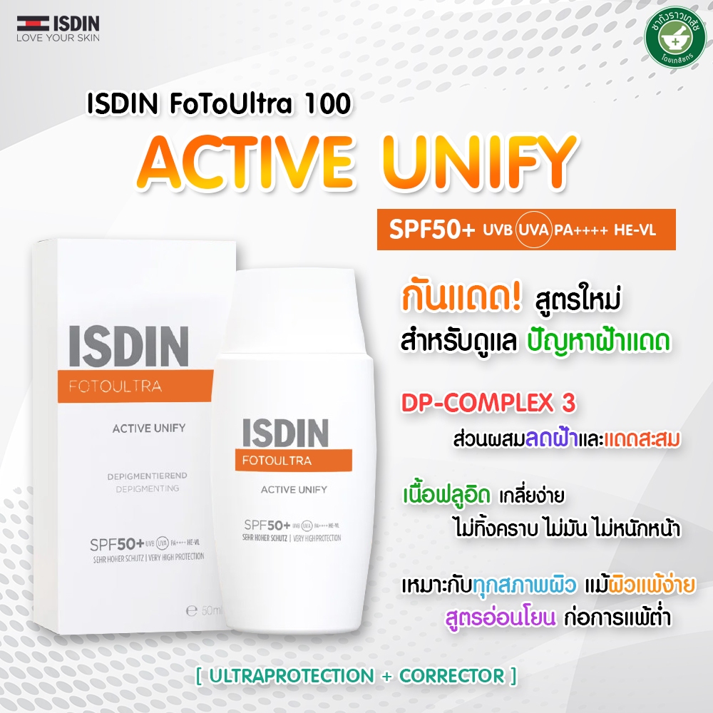 ISDIN Foto Ultra 100 ISDIN Active Unify Fusion Fluid SPF 50+