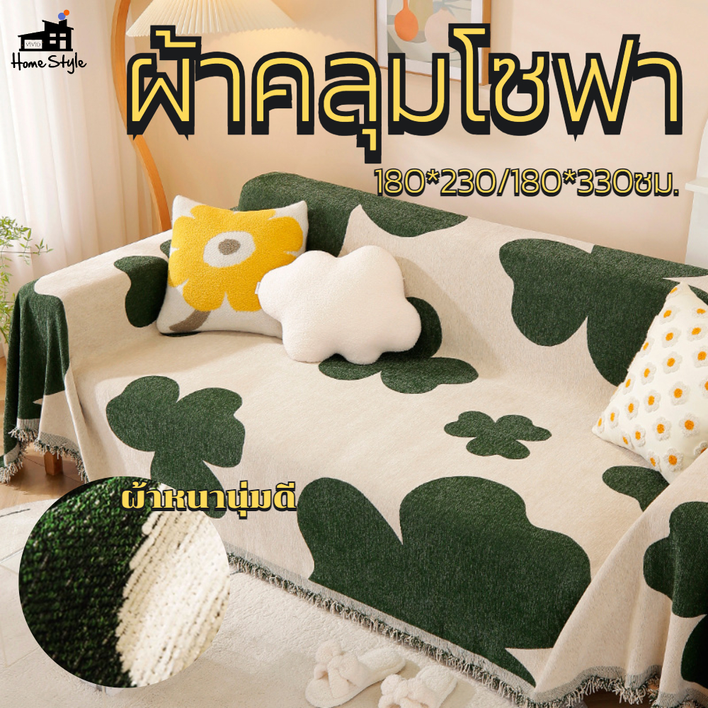 ผ้าคลุมโซฟา เนื้อผ้านาโน กันข่วน 180*230/180*330ซม. คลุม1/2/3ที่นั่ง ผ้านุ่มดี กันลื่น 7ลายให้เลือก