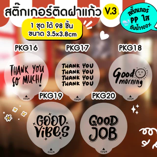 🔥สติกเกอร์กันน้ำ 100%💦 สติกเกอร์ปิดฝาแก้ว สติกเกอร์กันหก สติ๊กเกอร์ปิดรูฝาแก้วน้ำ สติกเกอร์ติดขวดน้ำ PK007