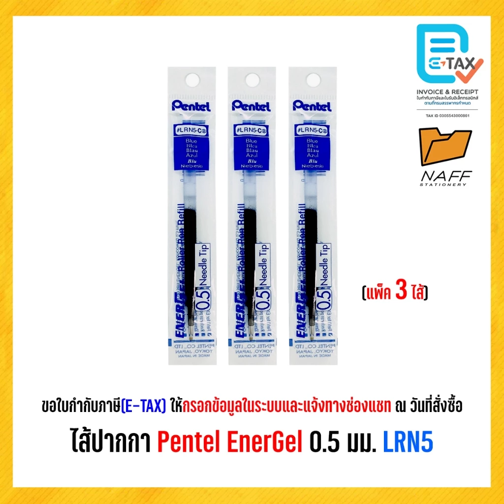 ไส้ปากกา Pentel EnerGel 0.5 มม. LRN5 (แพ็ค 3 ไส้)