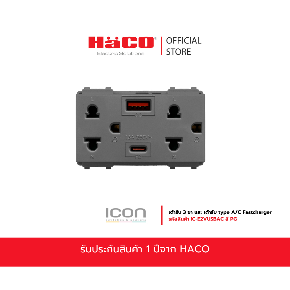 HACO เต้ารับ 3 ขา และ เต้ารับ type A/C Fastcharger รุ่น IC-E2VUSBAC-PG สีเทาดีบุก (เฉพาะเต้ารับ)