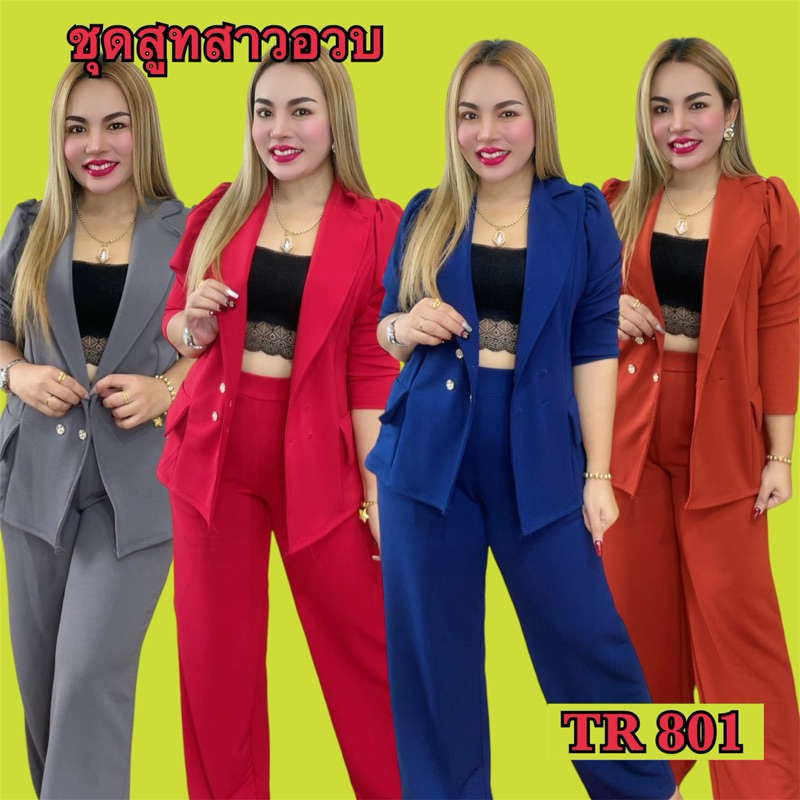 ชุดสูทสาวอวบ เสื้อสูทและกางเกงขายาวกระบอกใหญ่ TR801