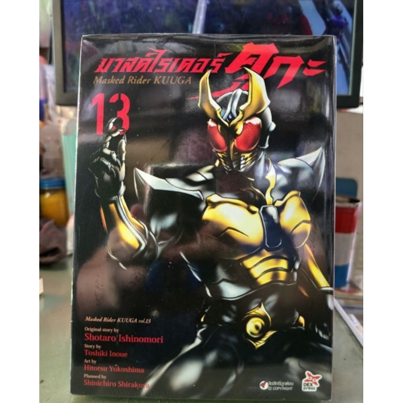 มาสค์ไรเดอร์คูกะ Maskcd Rider KUUGA เล่มแยก 1 - 13