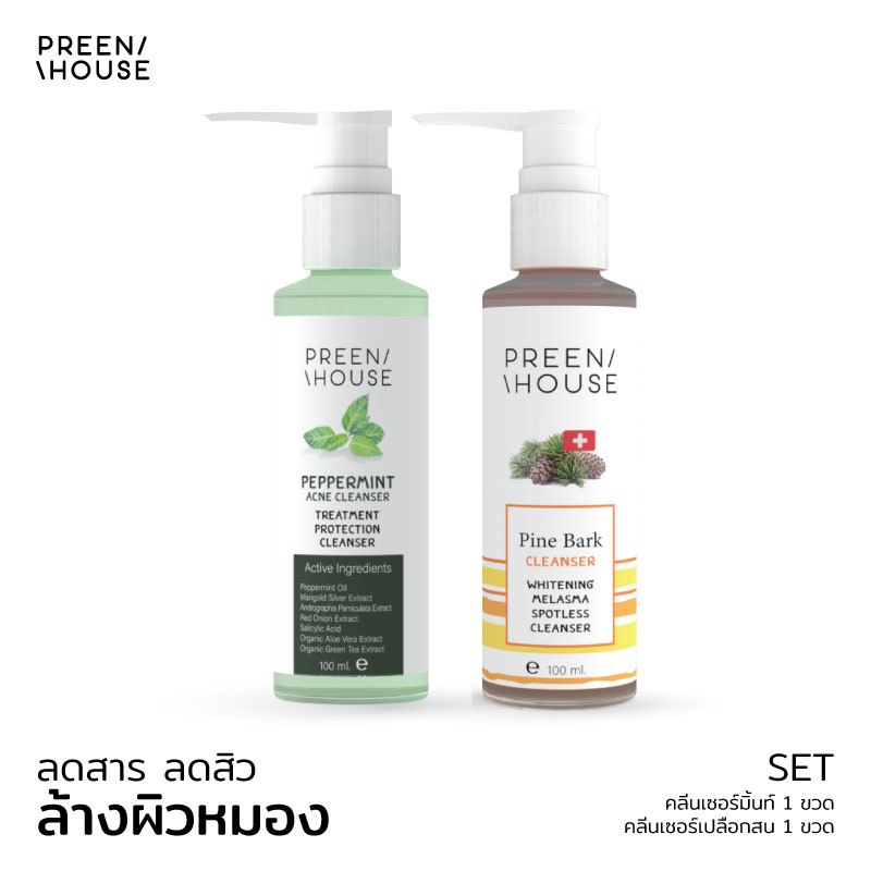 Preenhouse คู่จิ้น คลีนผิว เซรั่มล้างหน้าพรีนเฮ้าส์
