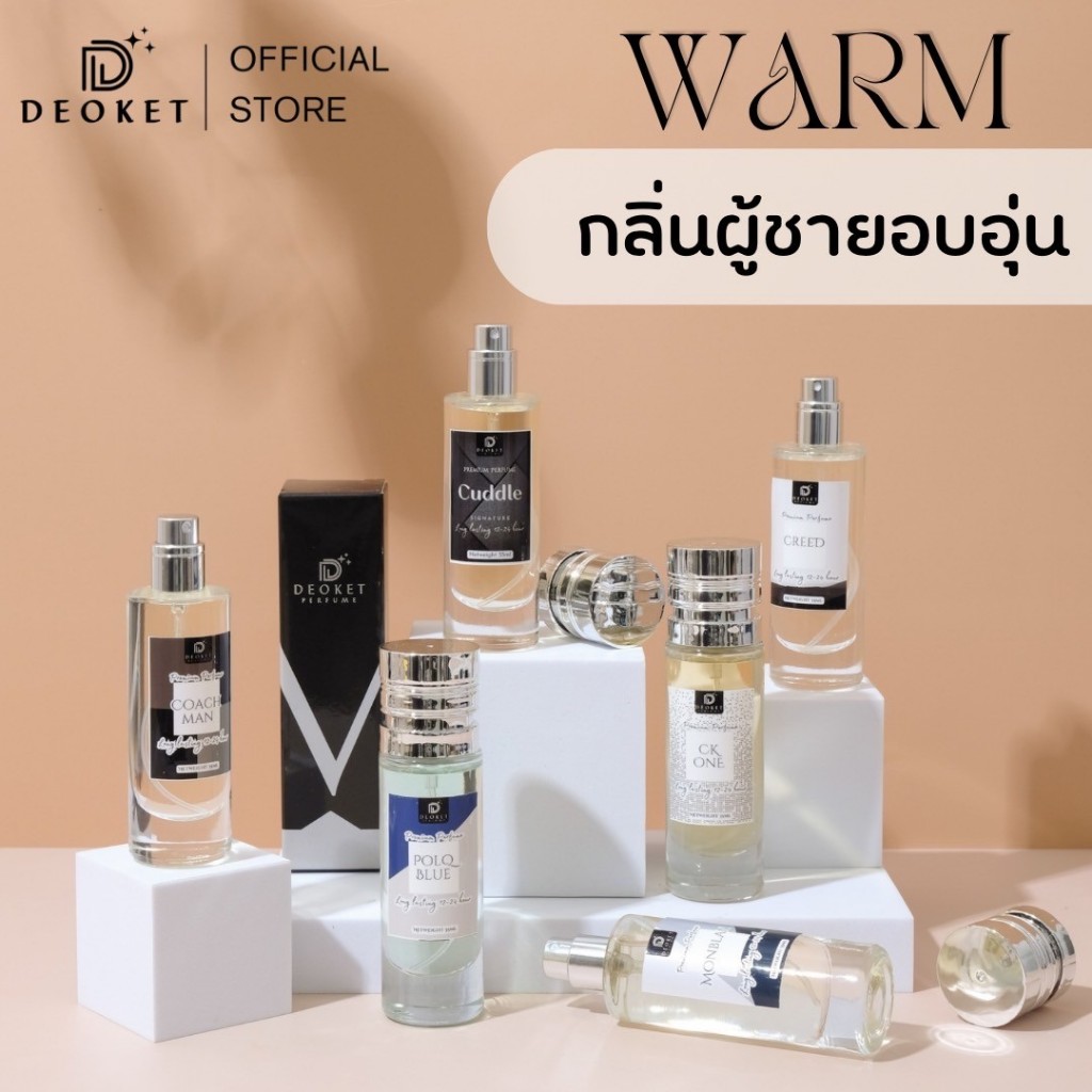 น้ำหอมกลิ่นแนวอบอุ่น หอมติดทนนาน24ชม. ขนาด 35 ml.