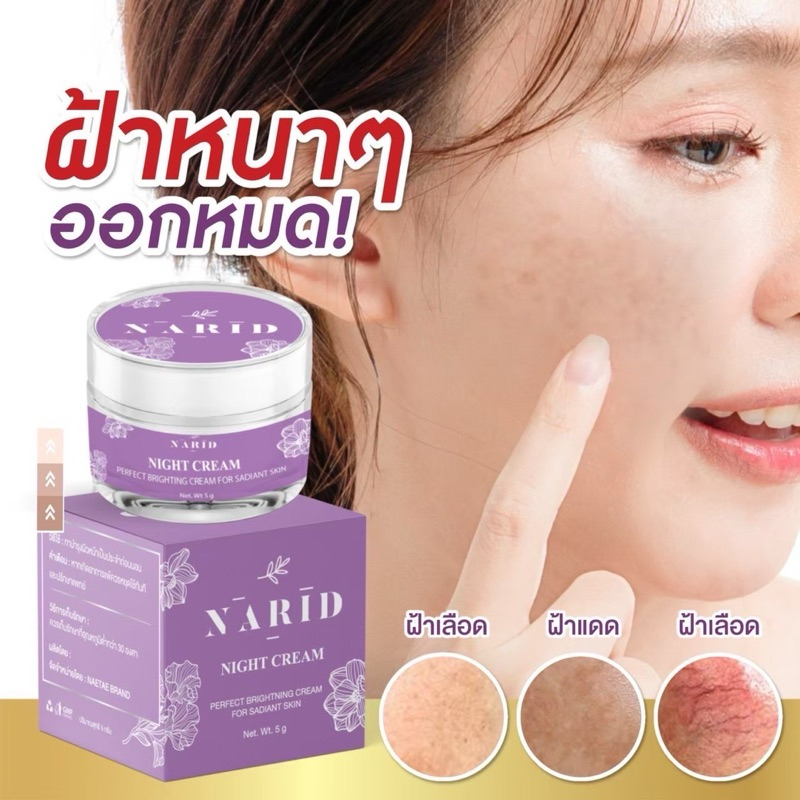 ครีมนาริด1 กระปุก ออแกนิค100%