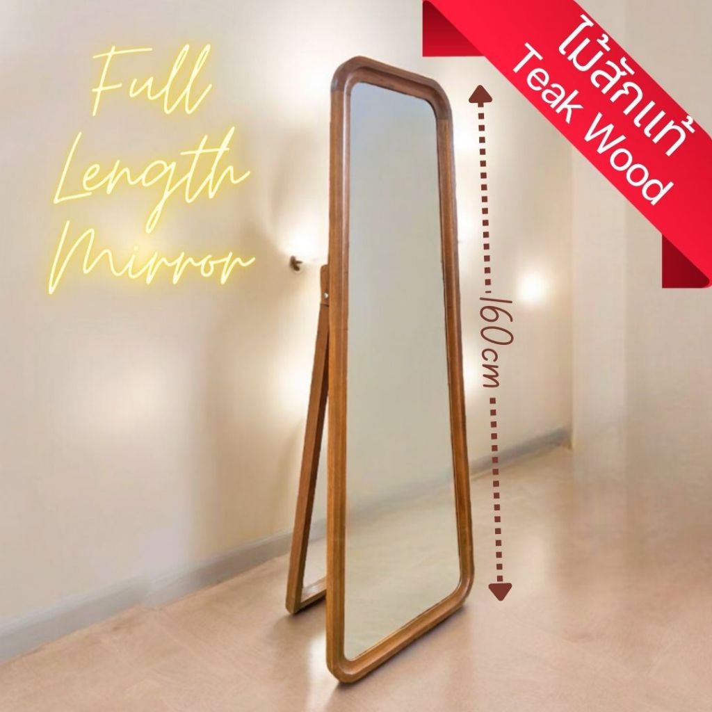 กระจกตั้งพื้น กระจกกรอบไม้ กระจกเต็มตัว สูง 160cm  ไม้สัก สี่เหลี่ยม ขาตั้ง ตั้งพื้น แต่งบ้าน Full L