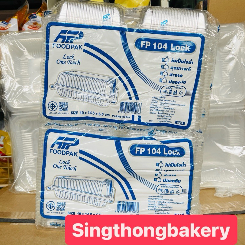 กล่อง FP104 Lock กล่องข้าวเล็ก กล่องเล็ก ฝาล็อค ล็อค กล่องใสใส่อาหาร กล่องเบเกอรี่ OPS 104L : บรรจุ 