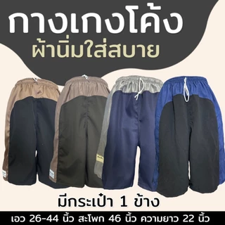 กางเกงเอวยางยืด ผู้ชาย คนแก่ ผ้านิ่มใส่สบาย