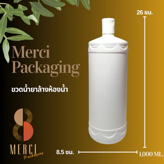 ขวดน้ำยาล้างห้องน้ำ ขวดรีฟิล ทรงกลม สีขาว (พร้อมฝาปิด สีขาว) (HDPE) (1,000 ML.) PK1000ML36