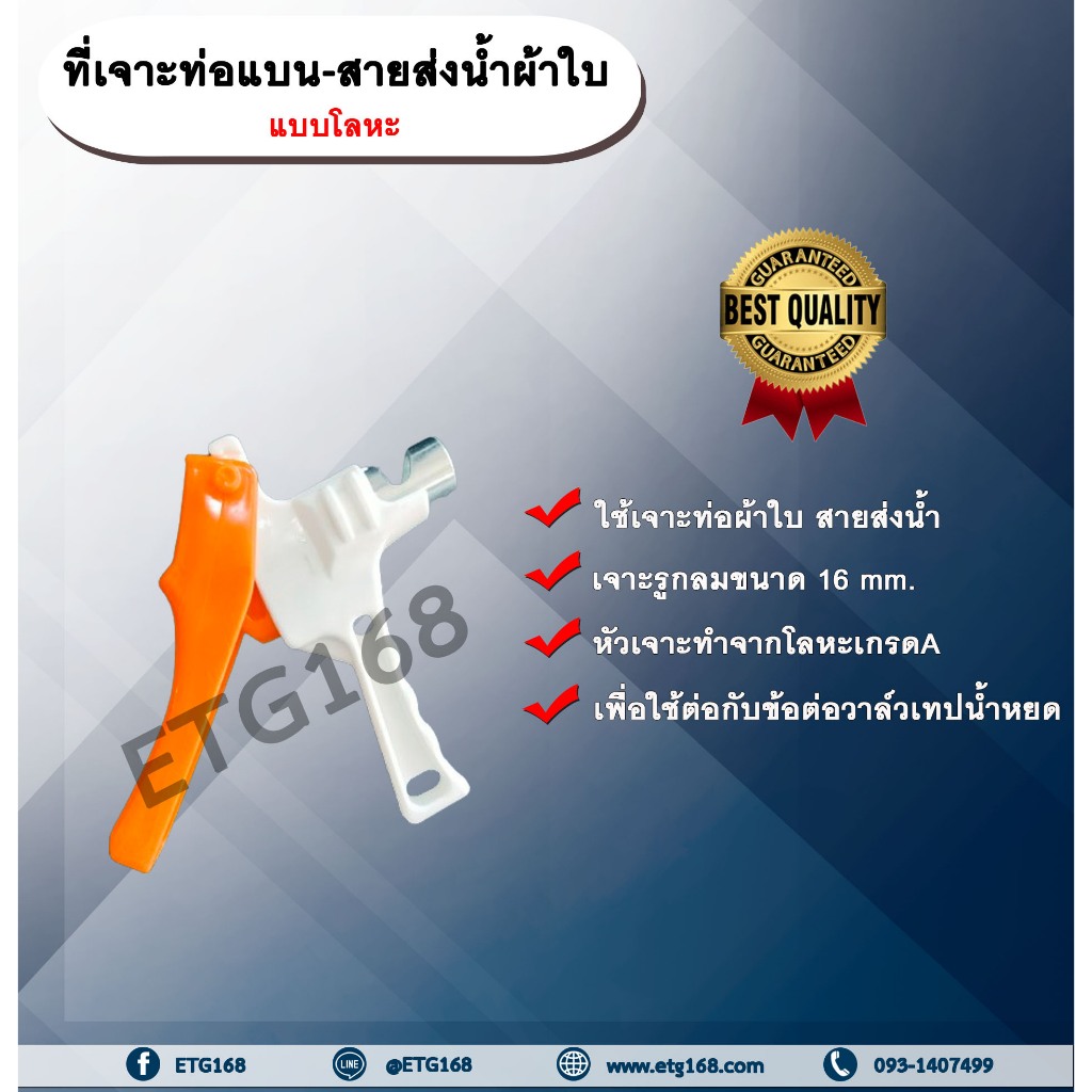 ที่เจาะท่อแบน-สายส่งน้ำผ้าใบ แบบโลหะ ตัวเจาะ ที่เจาะท่อ ที่เจาะท่อแบน เจาะรูท่อผ้าใบ เจาะรูสายส่งน้ำ ที่เจาะท่อผ้าใบ
