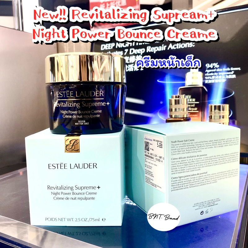 💥ใช้โค้ดลดสูงสุด 20%💥 NEW‼️ครีมหน้าเด็ก* Estee Lauder Revitalizing Supreme+ Night Power Bounce Creme 💙 ป้ายคิง