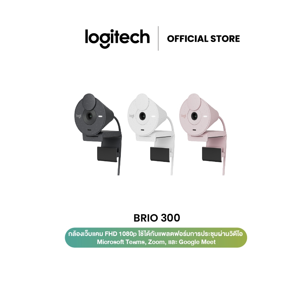 Logitech Brio 300 Full HD webcam กล้องเว็บแคม ความละเอียดสูง แก้ไขแสงอัตโนมัติ พร้อมไมโครโฟนลดเสียงรบกวน รองรับ USB-C