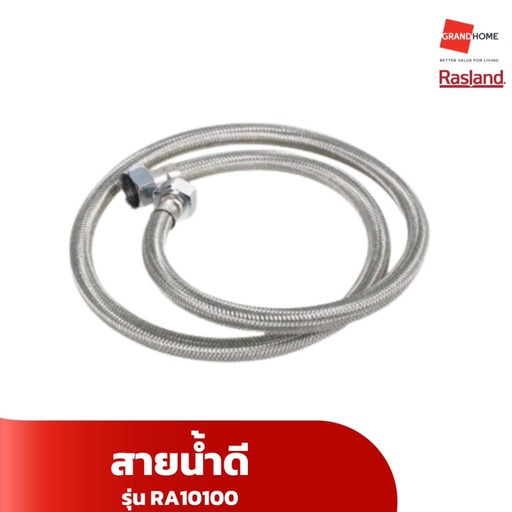 สายน้ำดี ท่อน้ำดี ท่อน้ำ สายถัก RASLAND รุ่น RA10100 ยาว 100 ซม. 40 นิ้ว สีสแตนเลส
