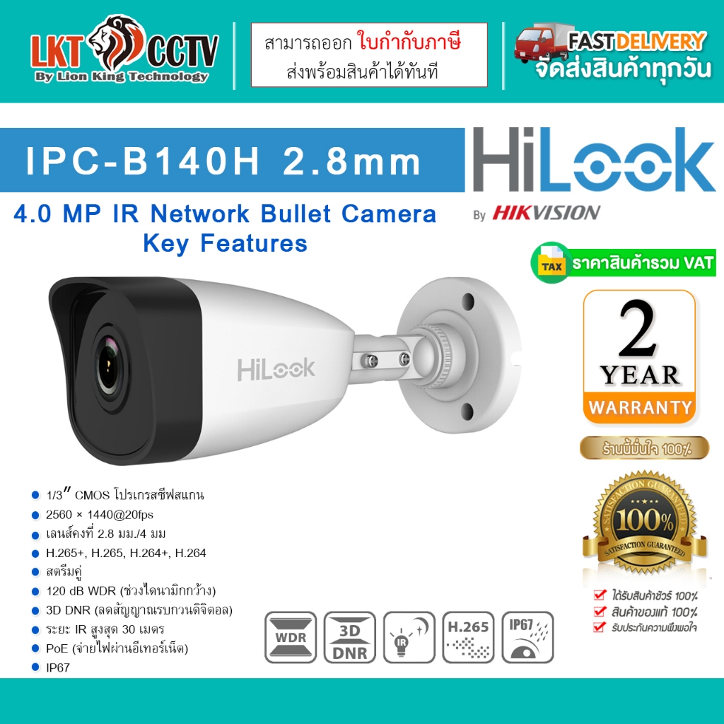 กล้องวงจรปิด HiLook รุ่น IPC-B140H 2.8mm