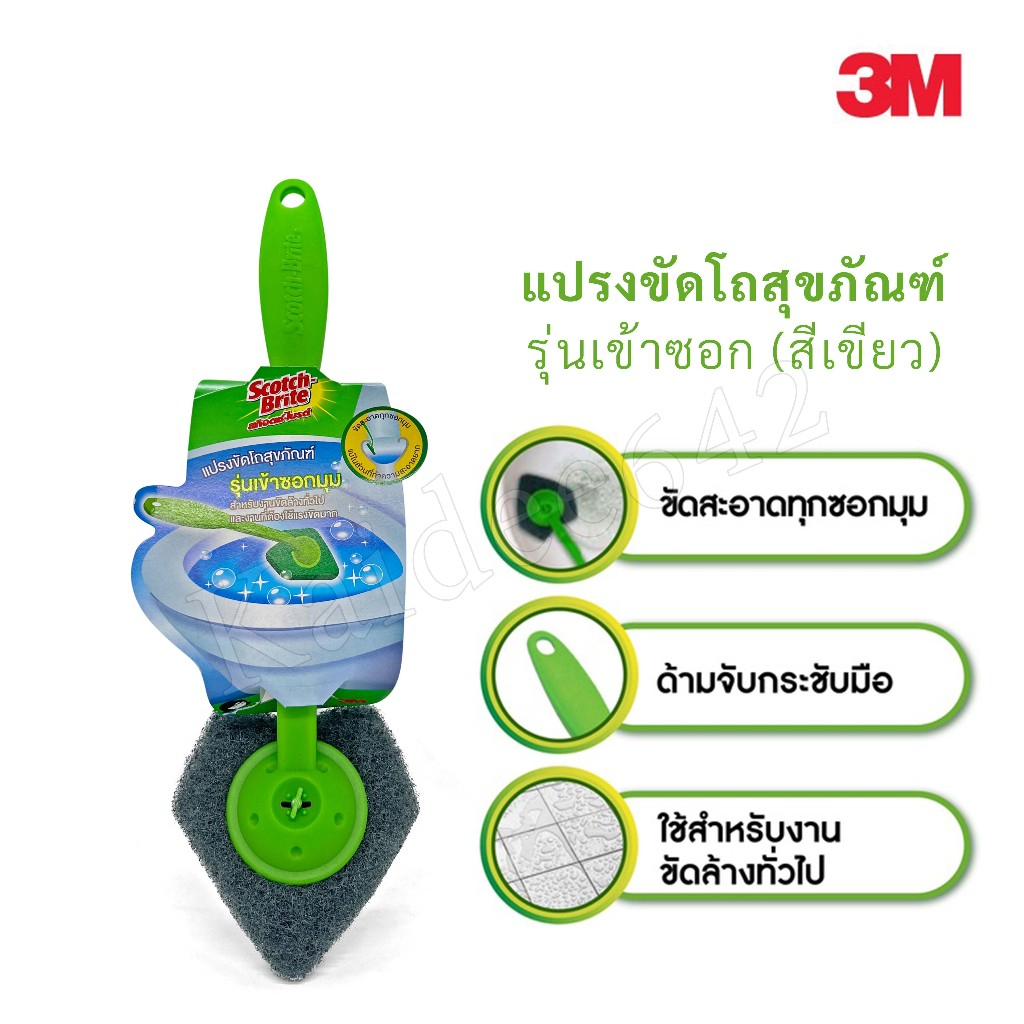 3M สก๊อตช์-ไบรต์ แปรงล้างโถสุขภัณฑ์ รุ่นเข้าซอกมุม