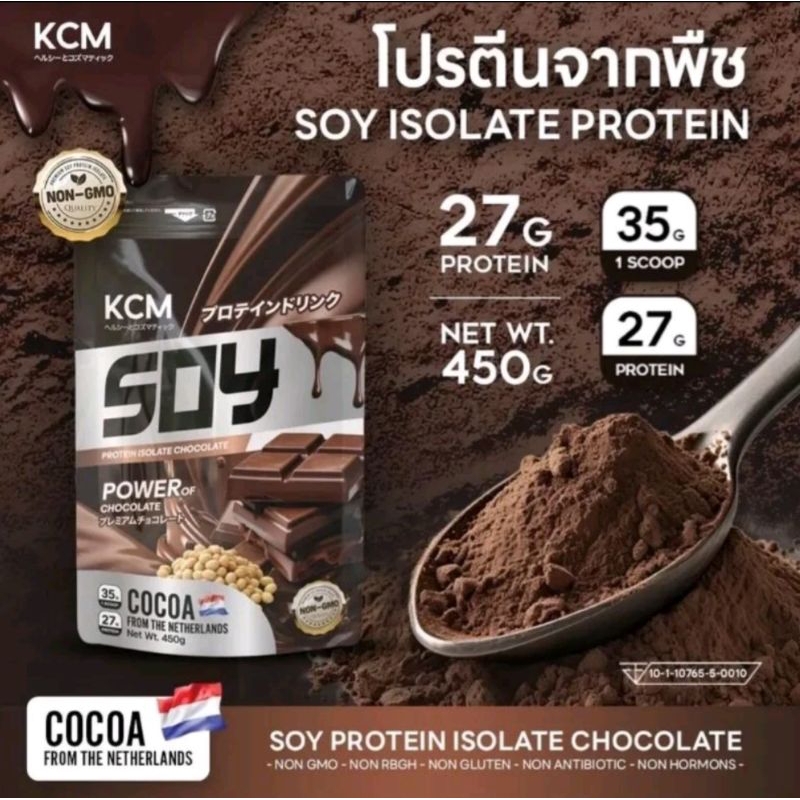 Soy Protein lsolate  KCM  Soy รสช็อกโกแลต ( 1 ซอง  ขนาด 450 กรัม)