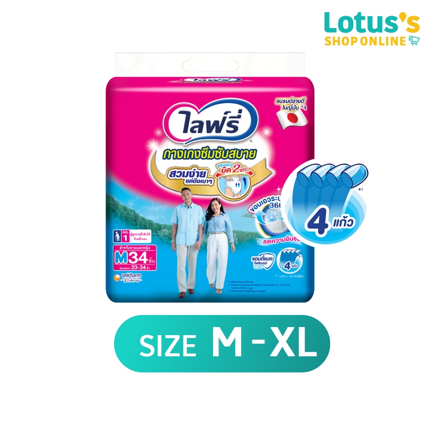 ไลฟ์รี่ กางเกงซึมซับสบาย ไซส์ M-XL LIFREE LIGHT PANTS SIZE M-XL