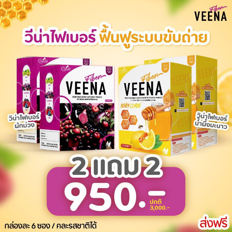 (2 แถม 2 = 4 กล่อง) ส่งฟรี💥 Veena Plus วีน่าพลัส วีน่าผักม่วง ดีท็อกซ์ลำไส้ ลดน้ำหนัก