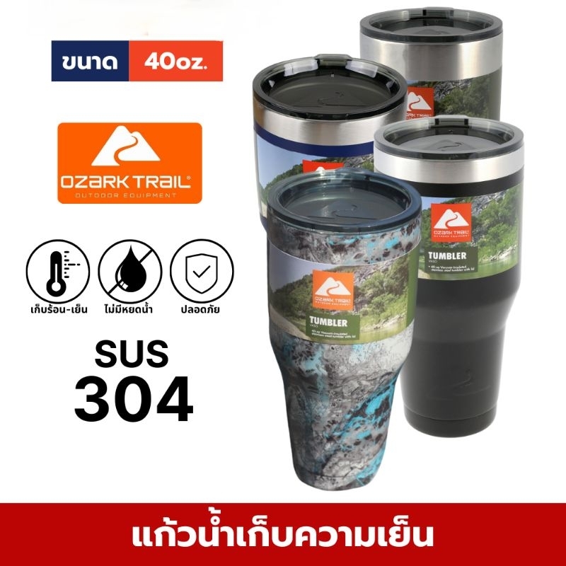 แก้ว OZARK TRAIL 40 Oz. เก็บเย็นได้นาน 8-36 ชม นานกว่า YETI งานสวย งานดีกว่า YETI (รับประกันไม่มีไอน