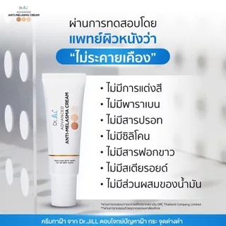 [ส่งทันที] 2แถม1 ครีมทาฝ้า Dr.jill ของแท้ ส่งฟรี ล็อตใหม่สุด ที่นี่เท่านั้น