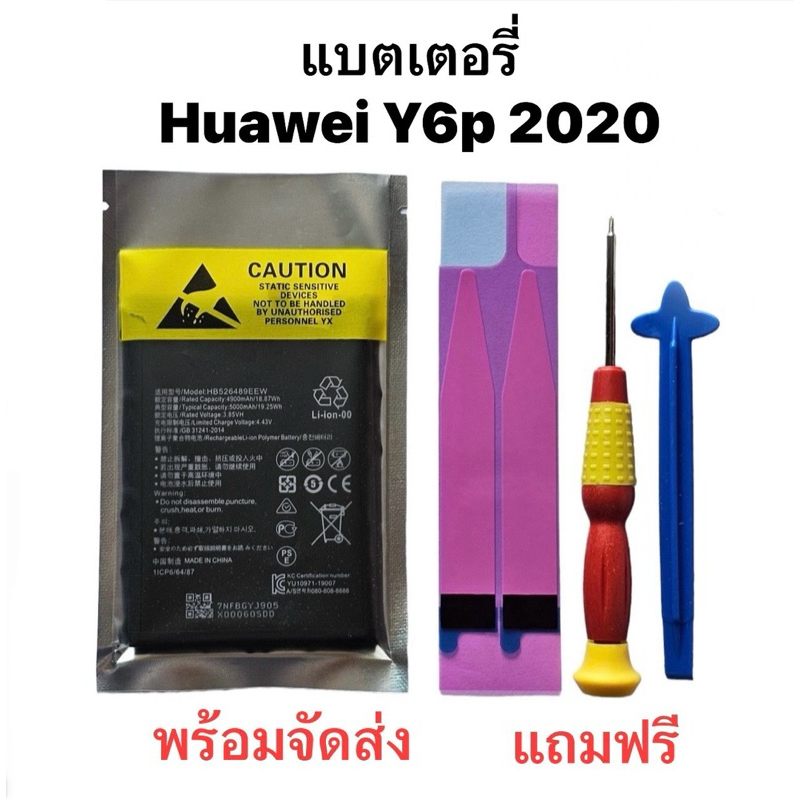 แบตเตอรี่ Huawei Y6P 2020 HB526489EEW Battery แบตมือถือ มีประกัน3เดือน จัดส่งเร็ว มีของแถม จัดส่งเร็ว
