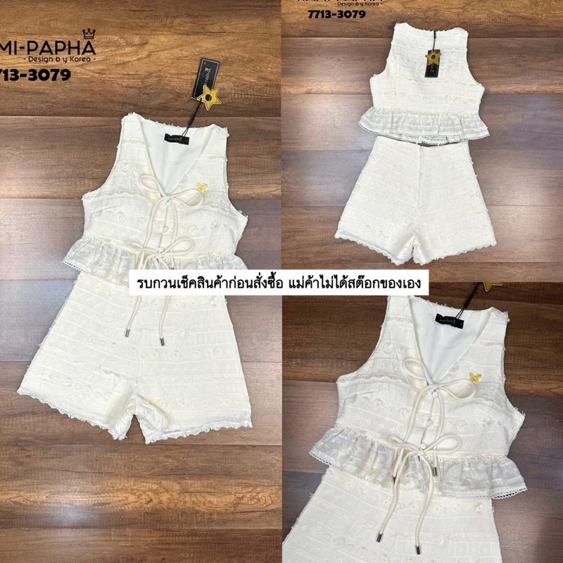 เสื้อ+ขาสั้น เซ็ตลูกไม้ฉลุสีครีมสวยหรู