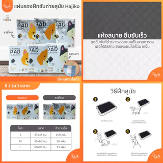 Hajiko แผ่นรองซับสุนัข ฮาจิโกะ (ธรรมดา/ชาร์โคล) 🐶🧡