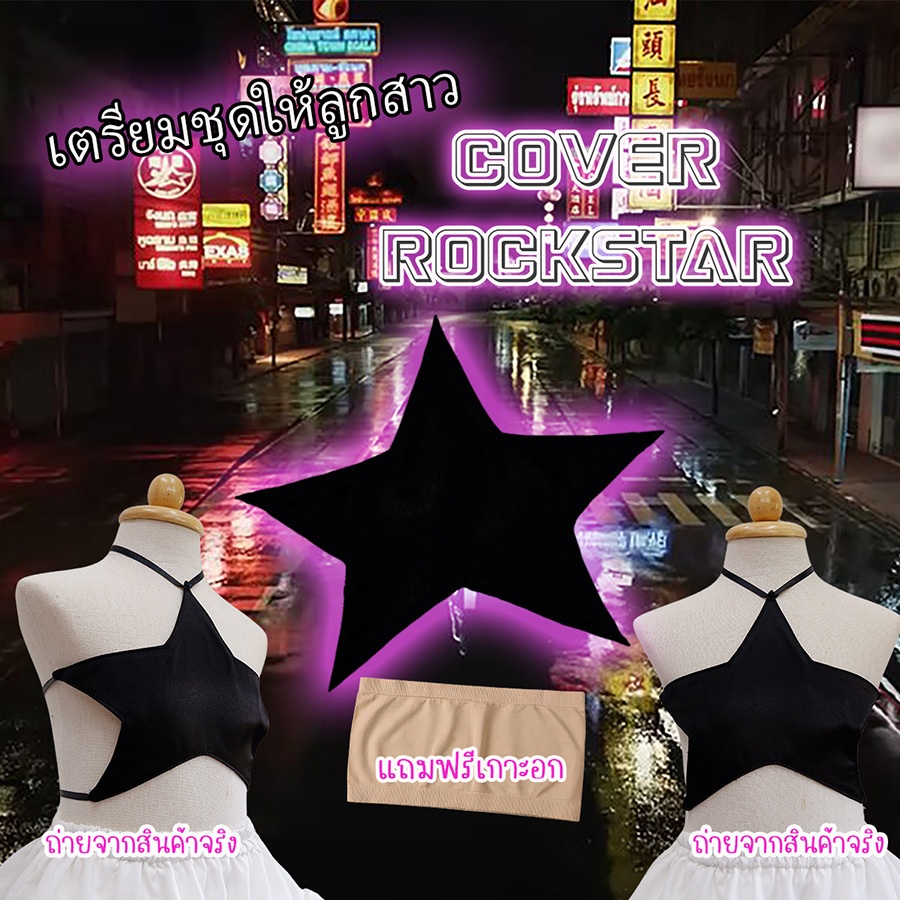 AA81-พร้อมส่ง- เสื้อดาว ลิซ่า LISA ROCKSTAR