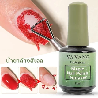 น้ำยาล้างสีเจล น้ำยาถอดสีเจล น้ำยาระเบิดสีเจล 15ml น้ำยาล้างเล็บเจล น้ำยาล้างเล็ แบบทา