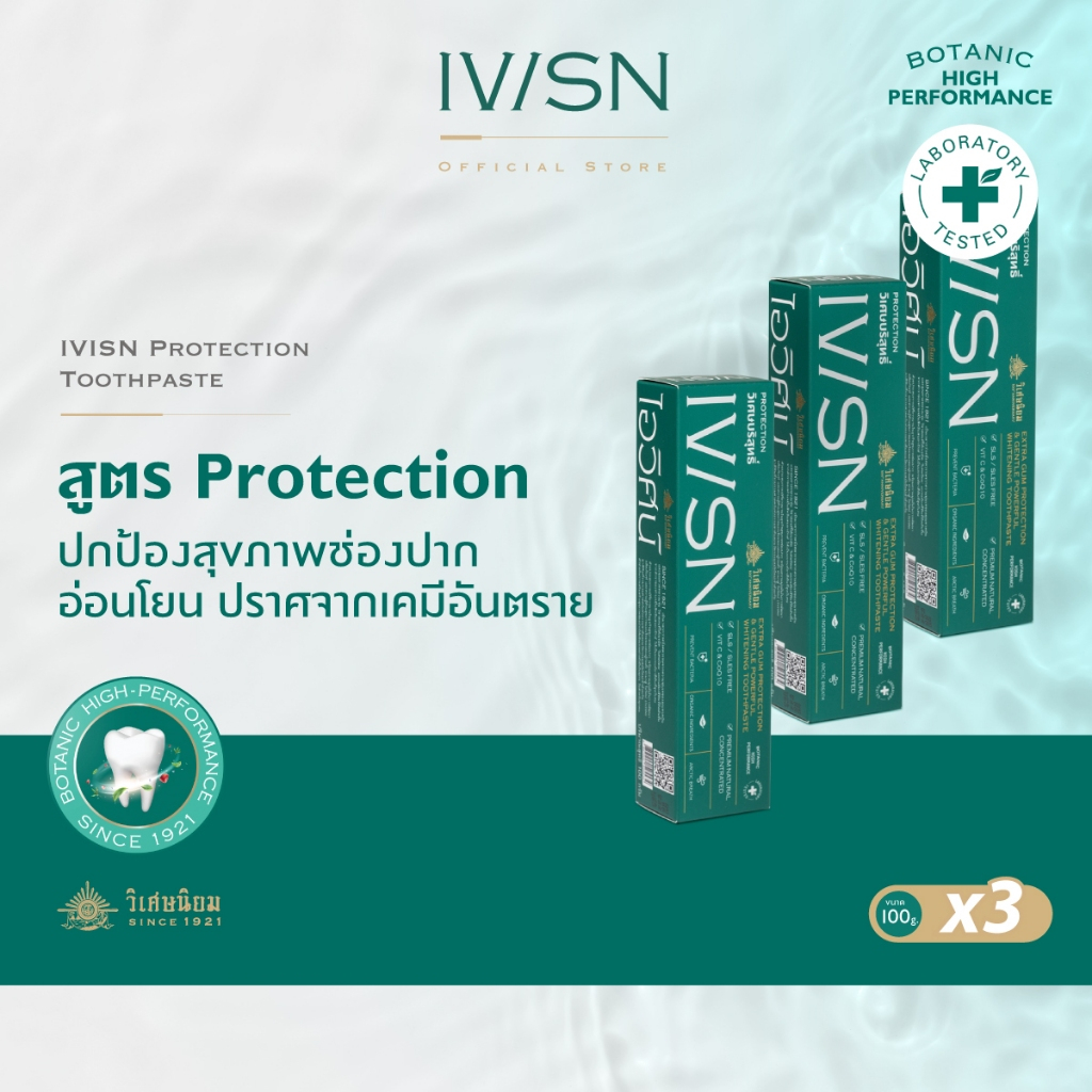 แพ็ค*3 (100G) IVISN Protection Toothpaste ยาสีนฟันไอวิศน์ สูตร Protection