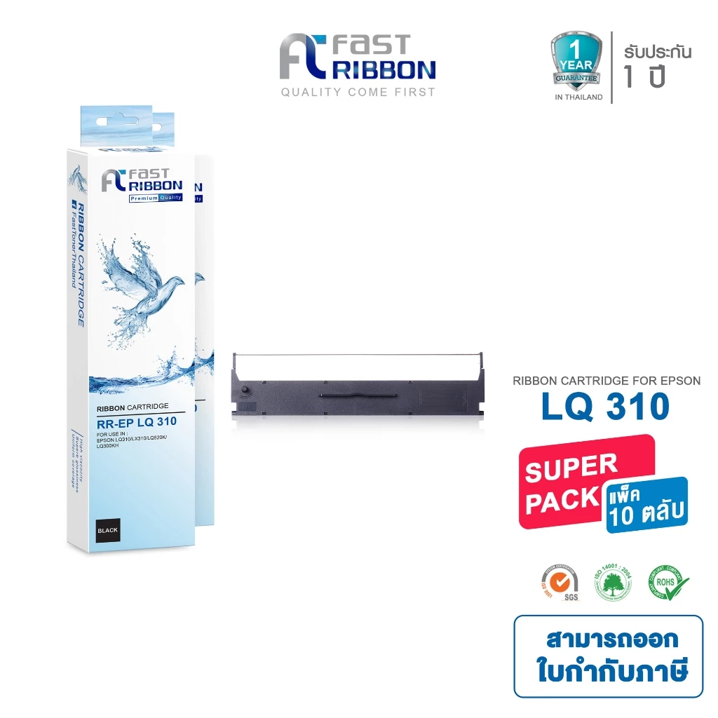 [Epson LQ310] Fast Ribbon ผ้าหมึก RIBBON(S015639) ( แพ็ค 10 ชิ้น ) สำหรับเครื่อง Epson LQ310 / LX310 / LQ520K / LQ300KH