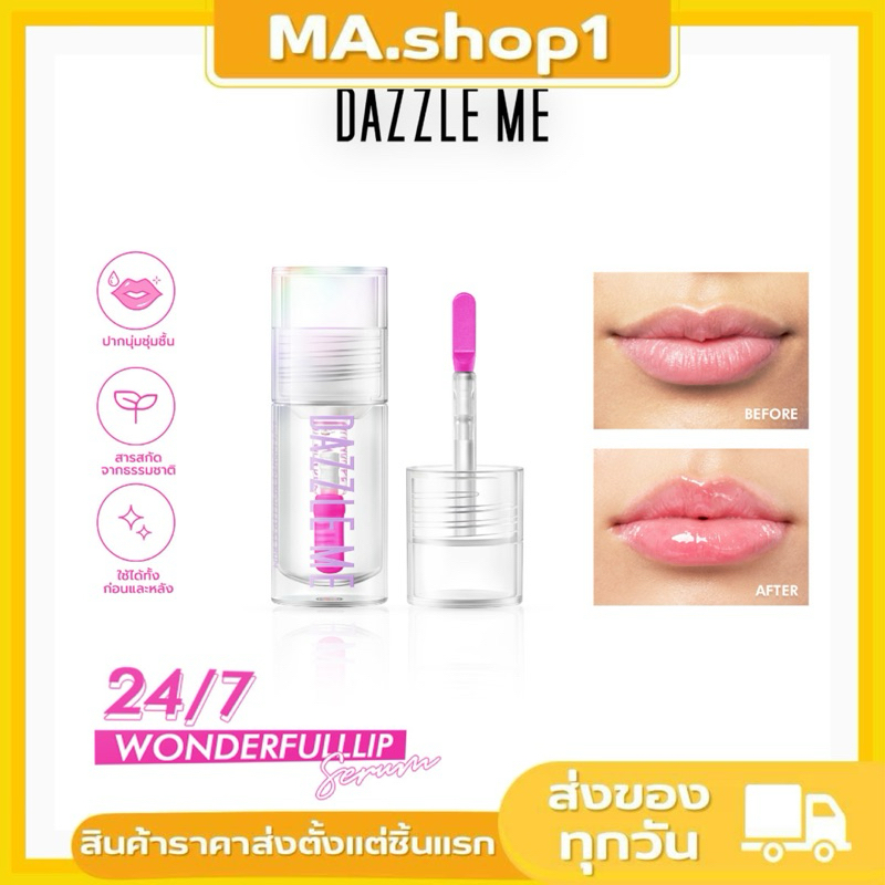 🌟 DAZZLE ME 24/7 Wonderfullip Serum ลิป เซรั่ม มหัศจรรย์แห่งการบำรุงริมฝีปาก