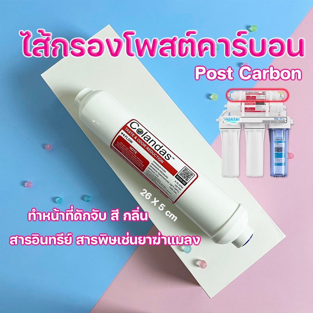 ไส้กรองน้ำโฟสตคาร์บอน กรองตะกอนพีพีแบบแคปซูล ใช้ได้กับทุกรุ่นPost Carbon Post Sediment PP