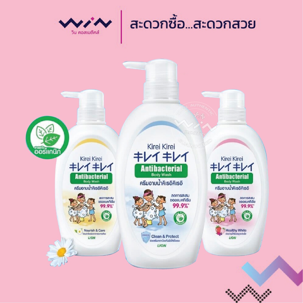 คิเรอิ คิเรอิ ครีมอาบน้ำ แอนตี้แบคทีเรีย ขวดปั๊ม 500 มล. มี 3 สูตรให้เลือก กลิ่นหอมละมุน