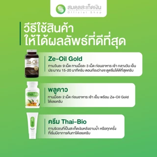 Ze-Oil 300 เม็ด ผลิตภัณฑ์เสริมอาหาร สารสกัดจากน้ำมัน [ทักแชท Code ลด 10%] ซีออยล์โกลด์(Ze-Oil Gold)