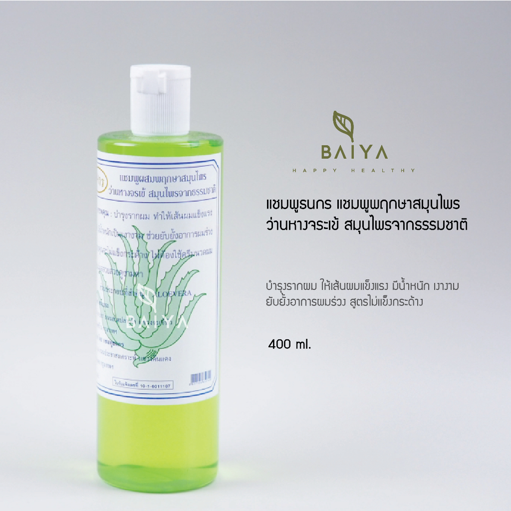 ธนกร แชมพูพฤกษาสมุนไพร ว่านหางจระเข้ สมุนไพรจากธรรมชาติ 400ml.
