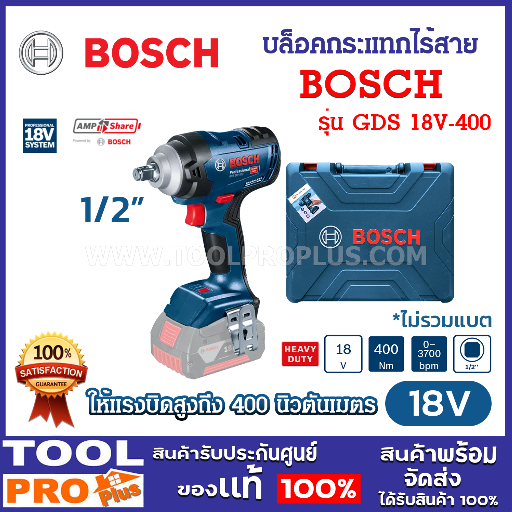 BOSCH บล็อคกระแทกไร้สาย GDS 18V-400 (0 601 9K0 0K1) เฉพาะเครื่อง^