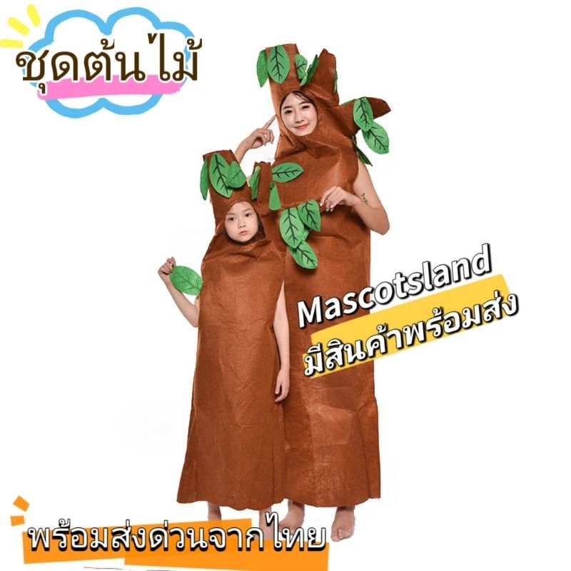 ชุดต้นไม้🌳ชุดแฟนซีต้นไม้ - รูปที่ 4