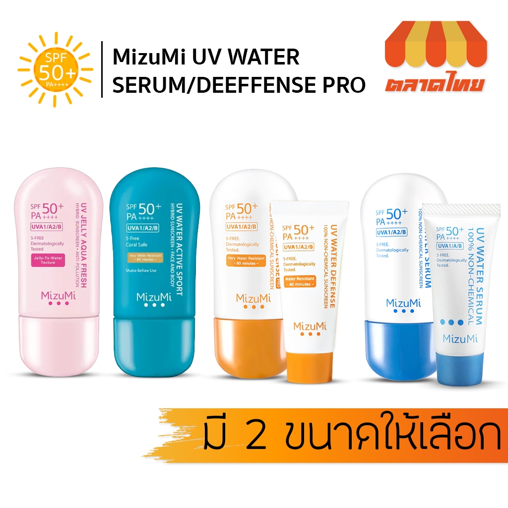 ครีมกันแดด ผิวหน้า มิซึมิ ยูวี วอเตอร์ เซรั่ม MIZUMI UV WATER SERUM / DEFENSE PRO / ACTIVE SPORT SPF50+ PA++++ 8g./ 40g.