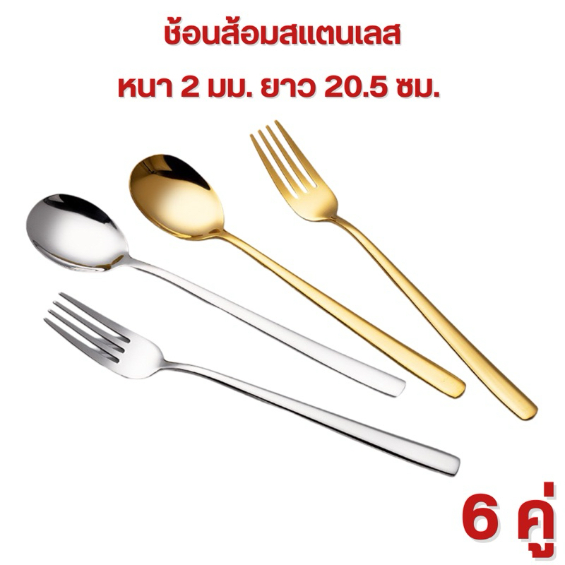 M Kitchen ช้อนส้อมสแตนเลส สไตล์เกาหลี 6 คู่ มี 2 สีให้เลือก สีเงิน และ สีทอง ช้อนเกาหลี ช้อนทอง ช้อนส้อม