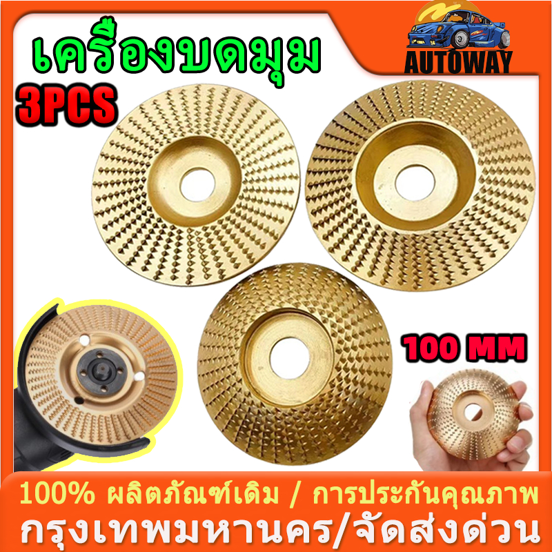 ใบเจียร์ขัดไม้ ใบขัดไม้ 100mm 3 Pcs เครื่องบดมุมแผ่นเจียรแผ่นตัด Flat/Bevel/Curved เครื่องบดมุมอุปกรณ์เสริมล้อขัดบด