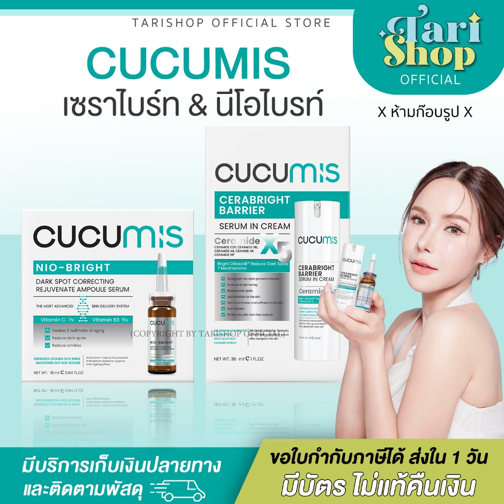 [ส่งฟรี+ส่งใน 1 วัน+ไลฟ์ทุกวัน] Wellveness Cucumis เวลวีเนส คูคูมิส เซราไบร์ท นีโอ-ไบร์ท สกินแคร์ คุณอีฟส์