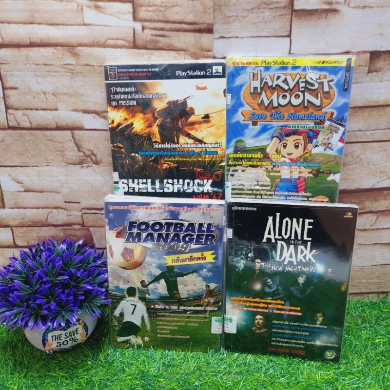 🤖🎮🕹🎲หนังสือสูตรเกม  Alone in the dark , Harvest moon , Shellshock , Football manager  (t3376,t9171,t