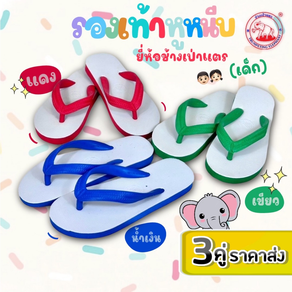 ลด 45.- พิมพ์ BESTBUYNOV รองเท้าช้างดาวเด็ก คุณภาพดี ยี่ห้อช้างเป่าแตร ไซส์เด็ก สีน้ำเงิน พร้อมส่ง