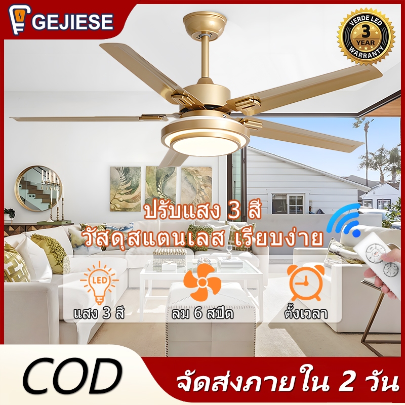 GEJIESE พัดลมเพดาน โคมไฟพัดลม มอเตอร์ DC ลม 6 สปิด 42/48/52 นิ้ว พัดลมไฟ led เพดาน พัดลมแขวน ไฟพัดลม พัดลมโคมไฟ G26