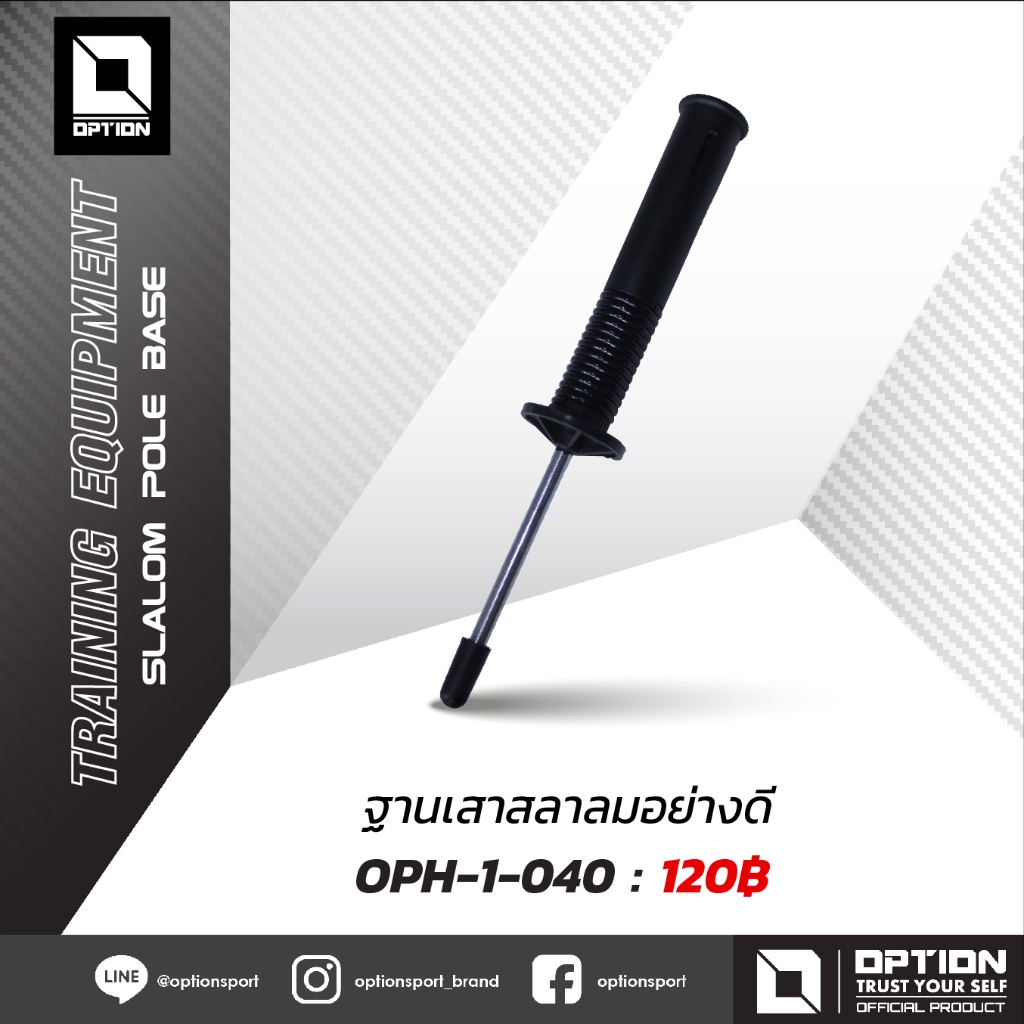 SLALOM POLE BASE ฐานเสาสลาลมอย่างดี OPH-1-040