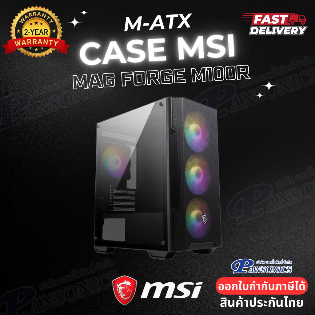 CASE MSI MAG Forge M100R ARGBฝาข้างกระจก(รับประกัน2ปี)